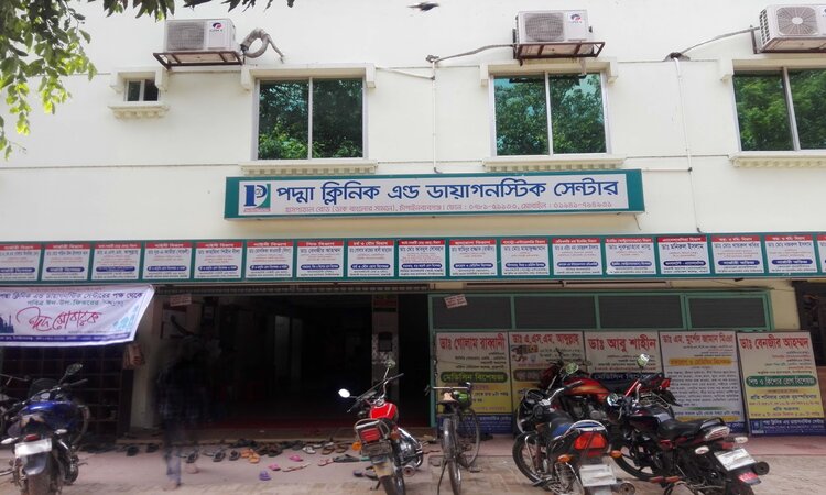 পদ্মা ক্লিনিক চাঁপাইনবাবগঞ্জ