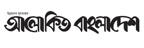 Alokito Bangladesh