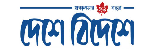 Deshe bideshe