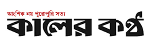 kaler kontho