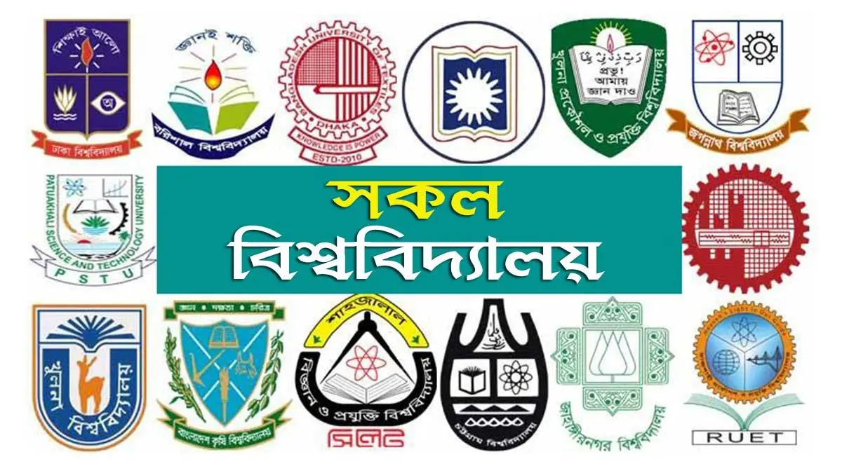 বাংলাদেশের পাবলিক বিশ্ববিদ্যালয় তথ্য সেবা