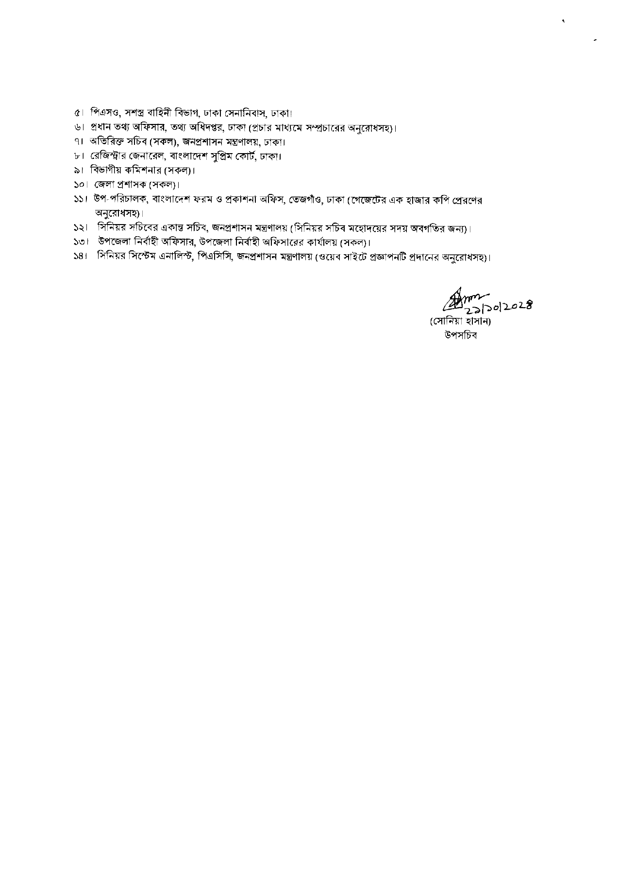সরকারী ছুটির তালিকা